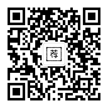 微信公众号 向阳乔木推荐看 二维码